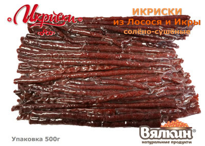 «ИКРИСКИ ЛОСОСЁВЫЕ» вяленые из фарша Горбуши и икры Сельди